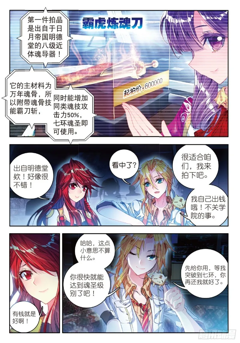 77 征服多武魂融合技 第16页