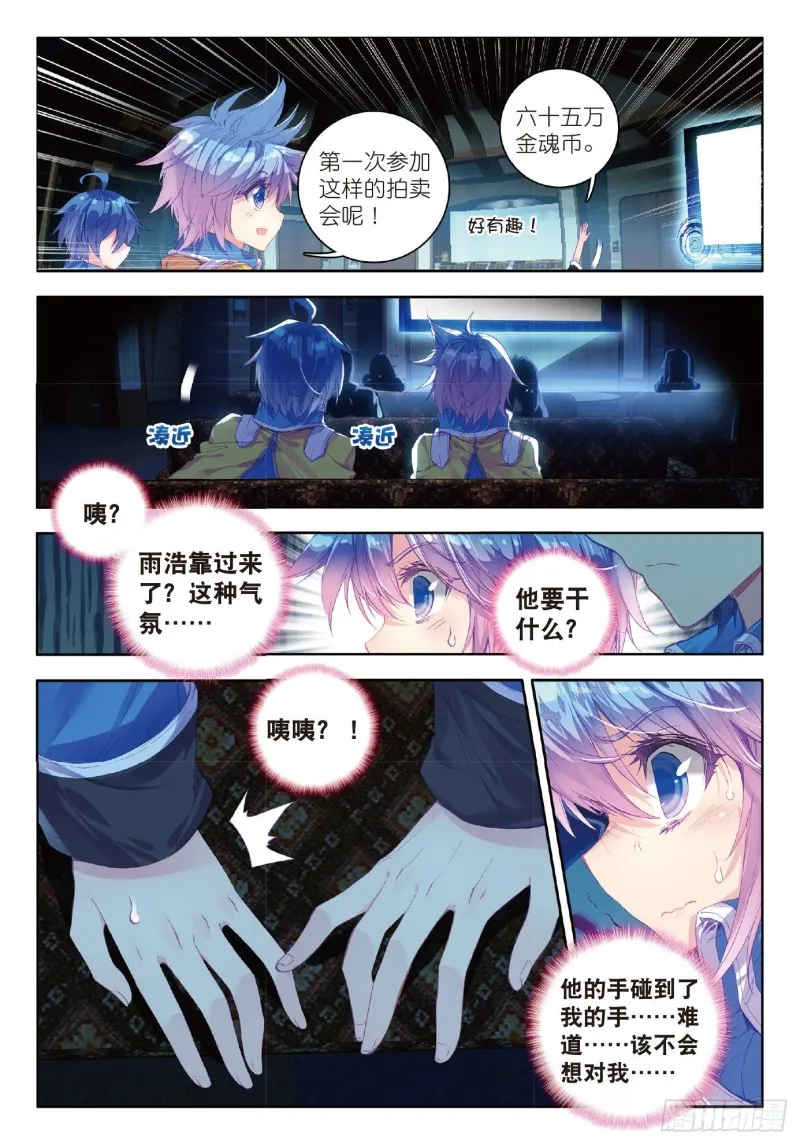 77 征服多武魂融合技 第17页