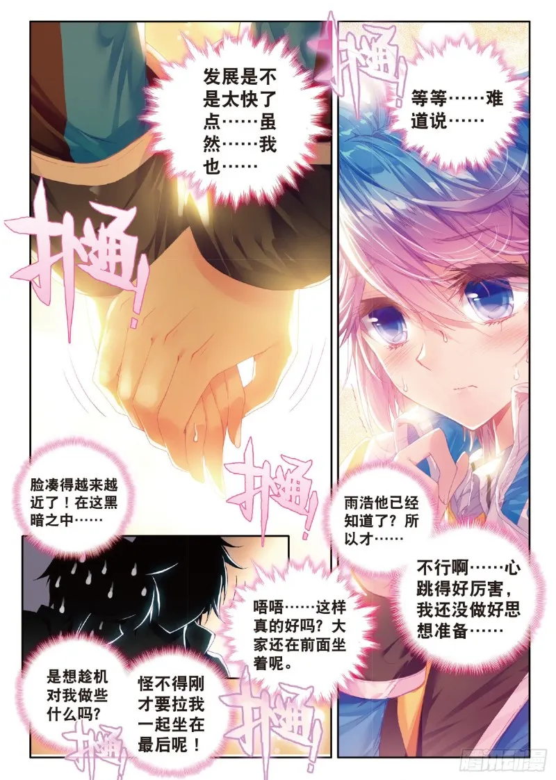 77 征服多武魂融合技 第18页
