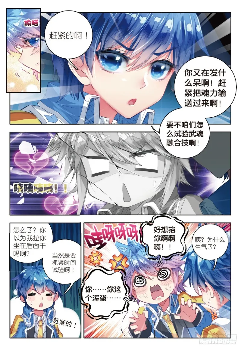77 征服多武魂融合技 第19页