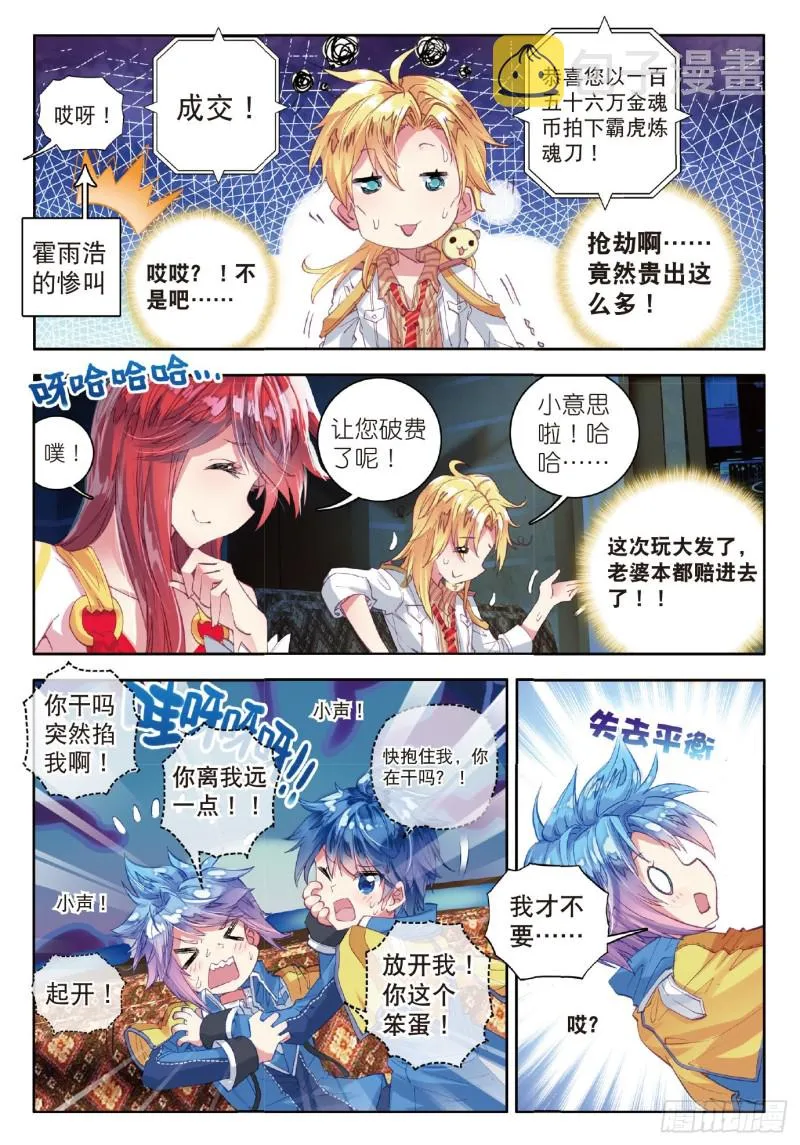 77 征服多武魂融合技 第20页