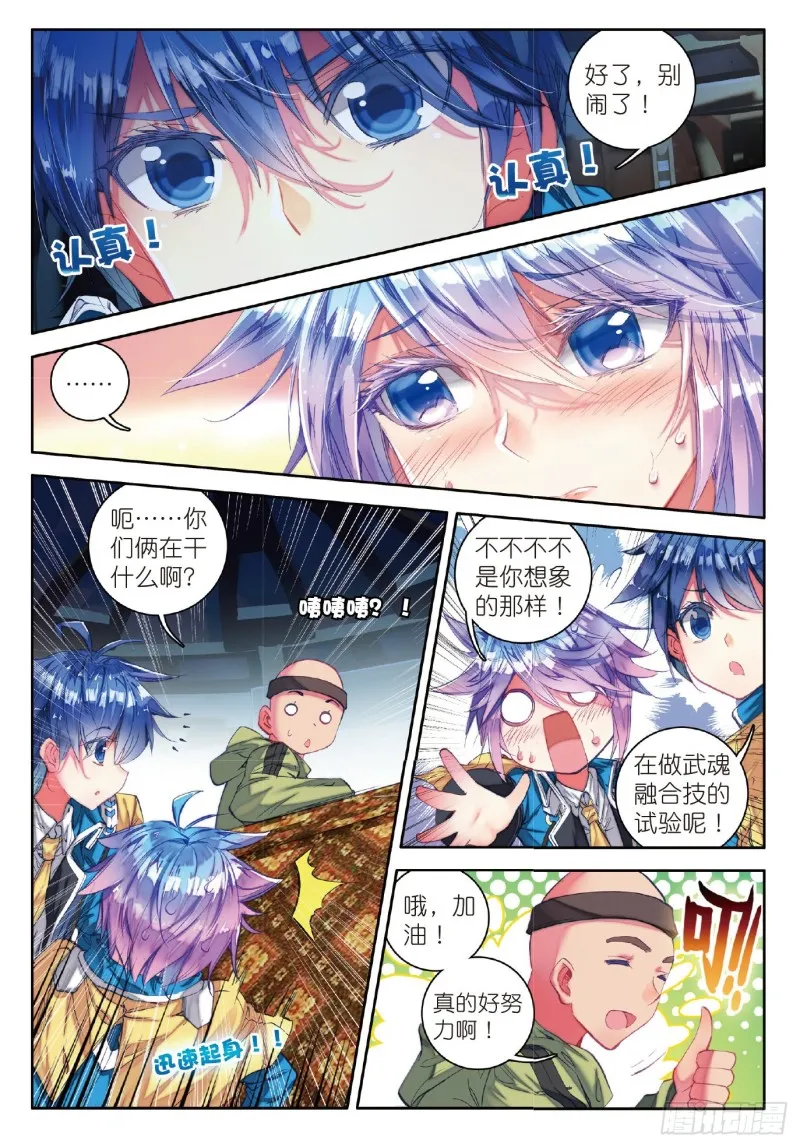 77 征服多武魂融合技 第22页
