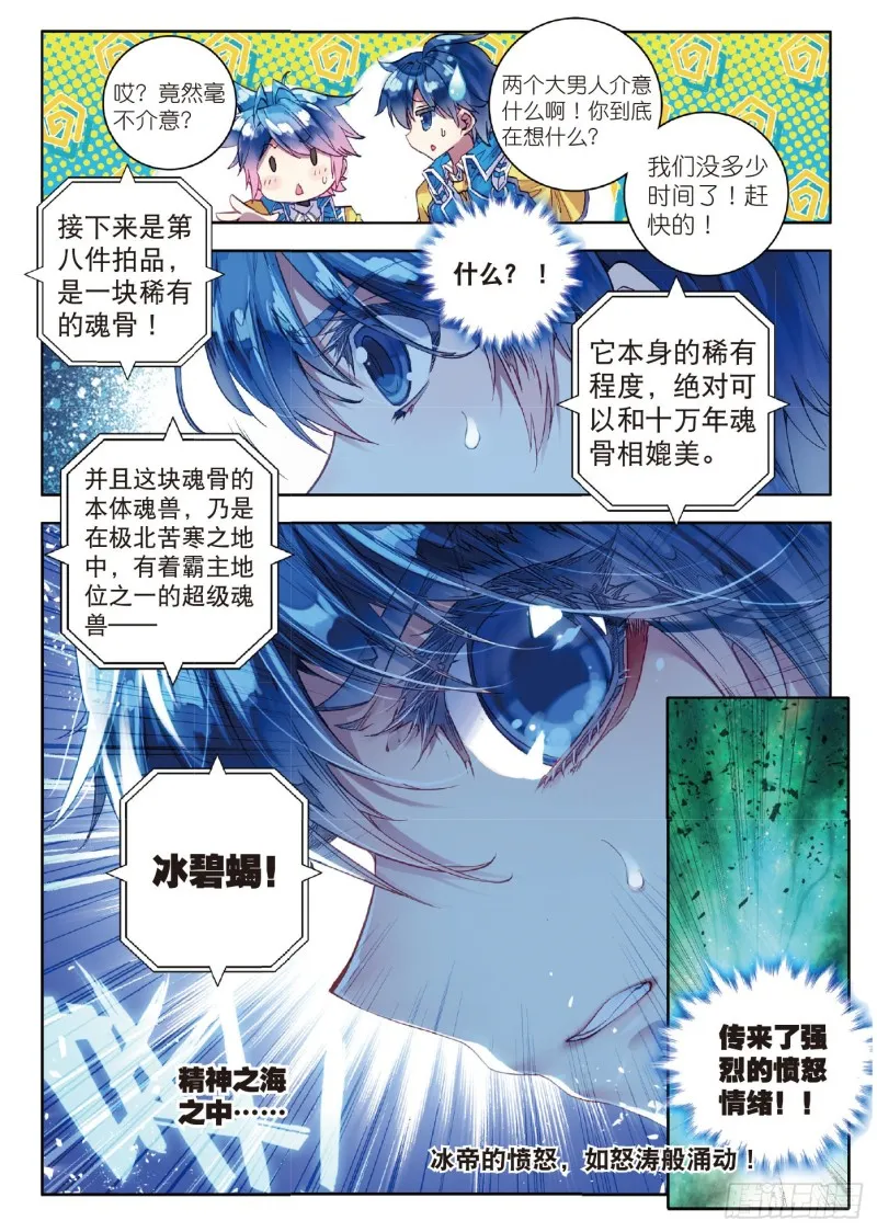 77 征服多武魂融合技 第23页