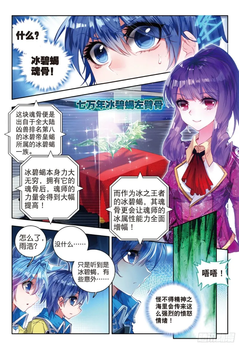 78 十万年魂兽胚胎 第2页