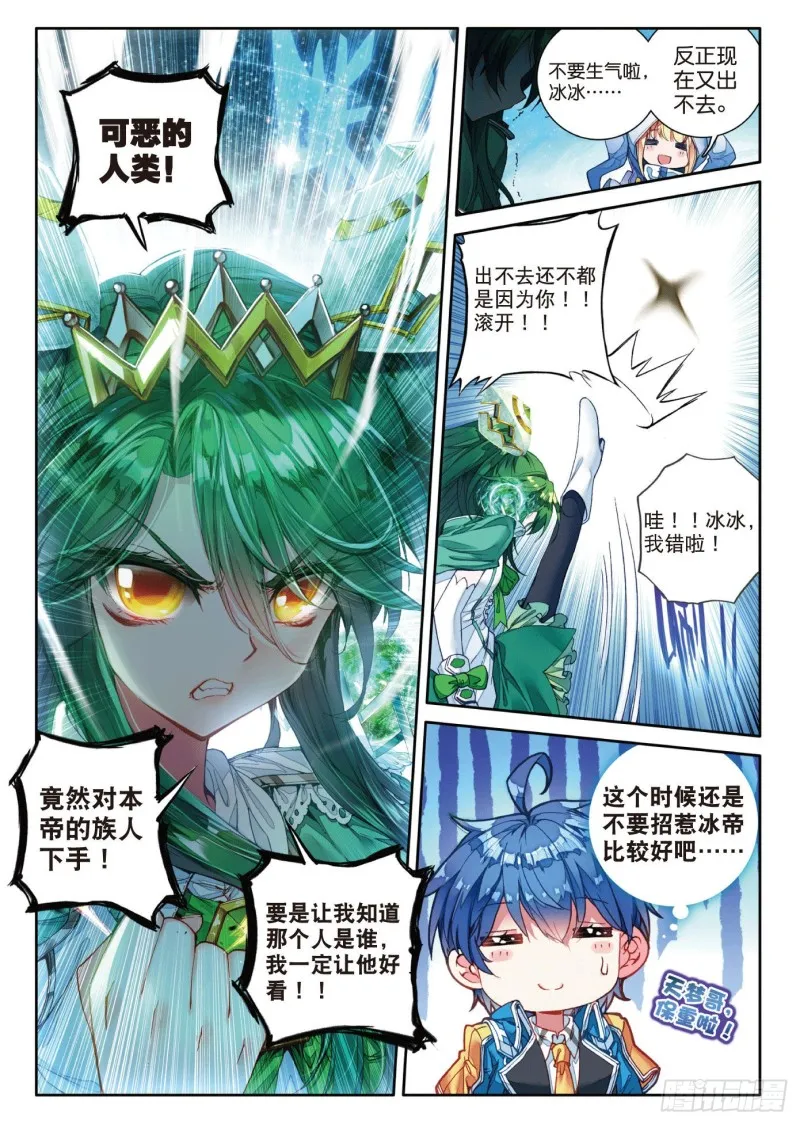 78 十万年魂兽胚胎 第3页