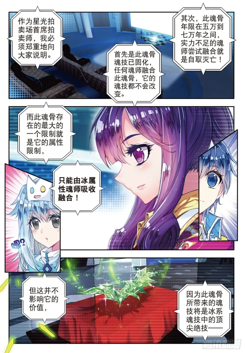 78 十万年魂兽胚胎 第4页