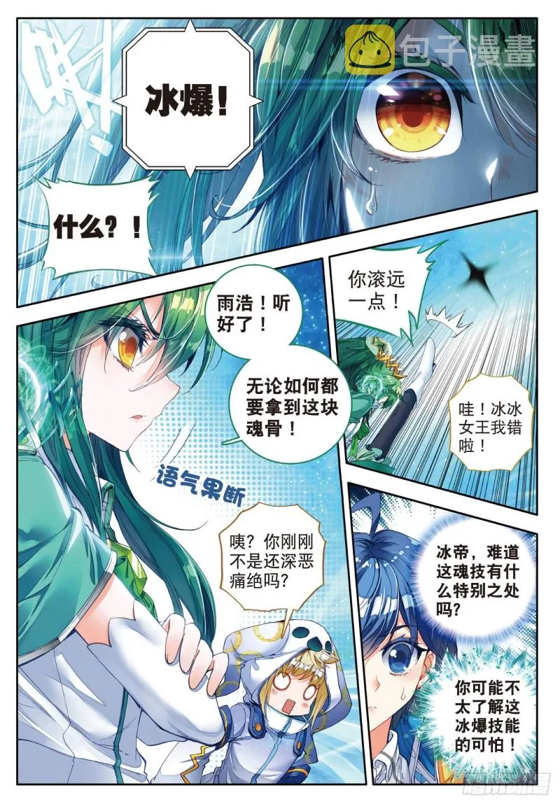 78 十万年魂兽胚胎 第5页