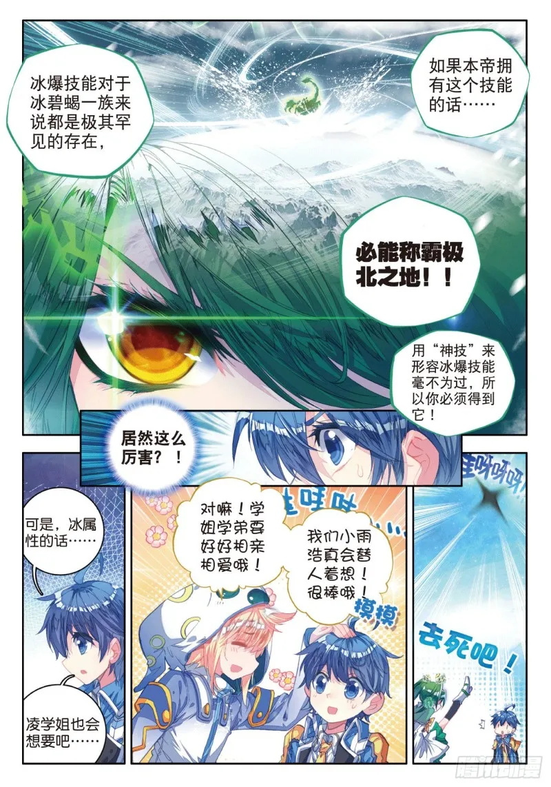 78 十万年魂兽胚胎 第6页