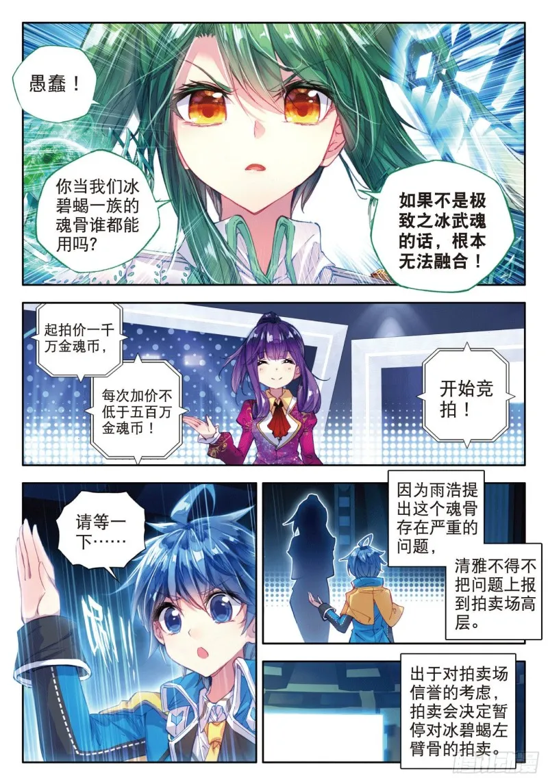 78 十万年魂兽胚胎 第7页