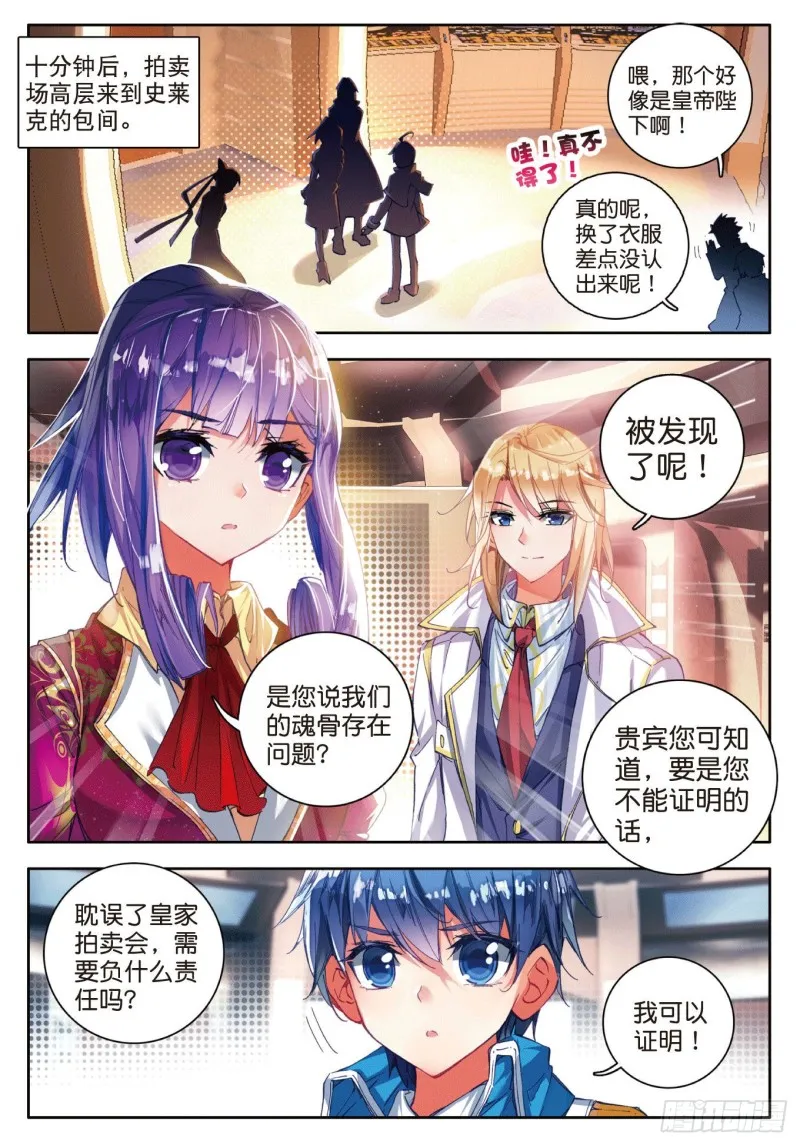 78 十万年魂兽胚胎 第8页