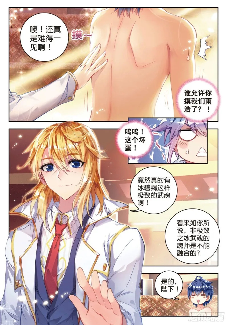 78 十万年魂兽胚胎 第9页