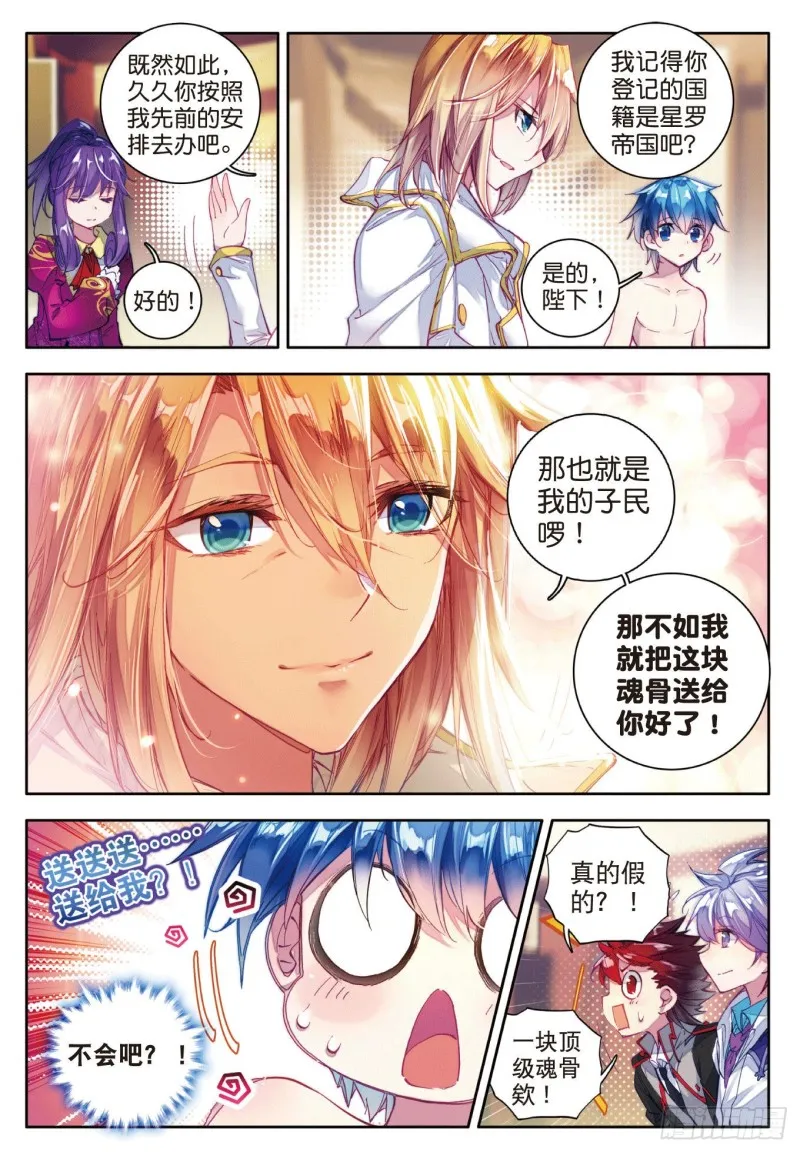 78 十万年魂兽胚胎 第10页
