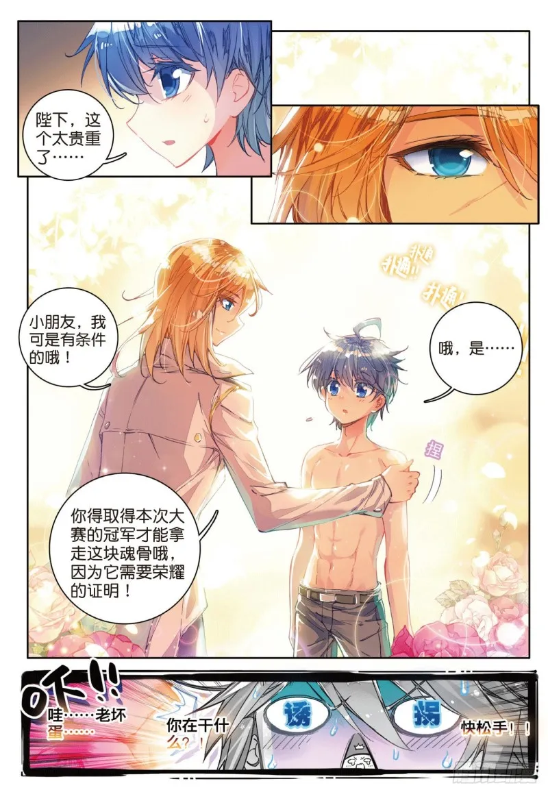 78 十万年魂兽胚胎 第11页