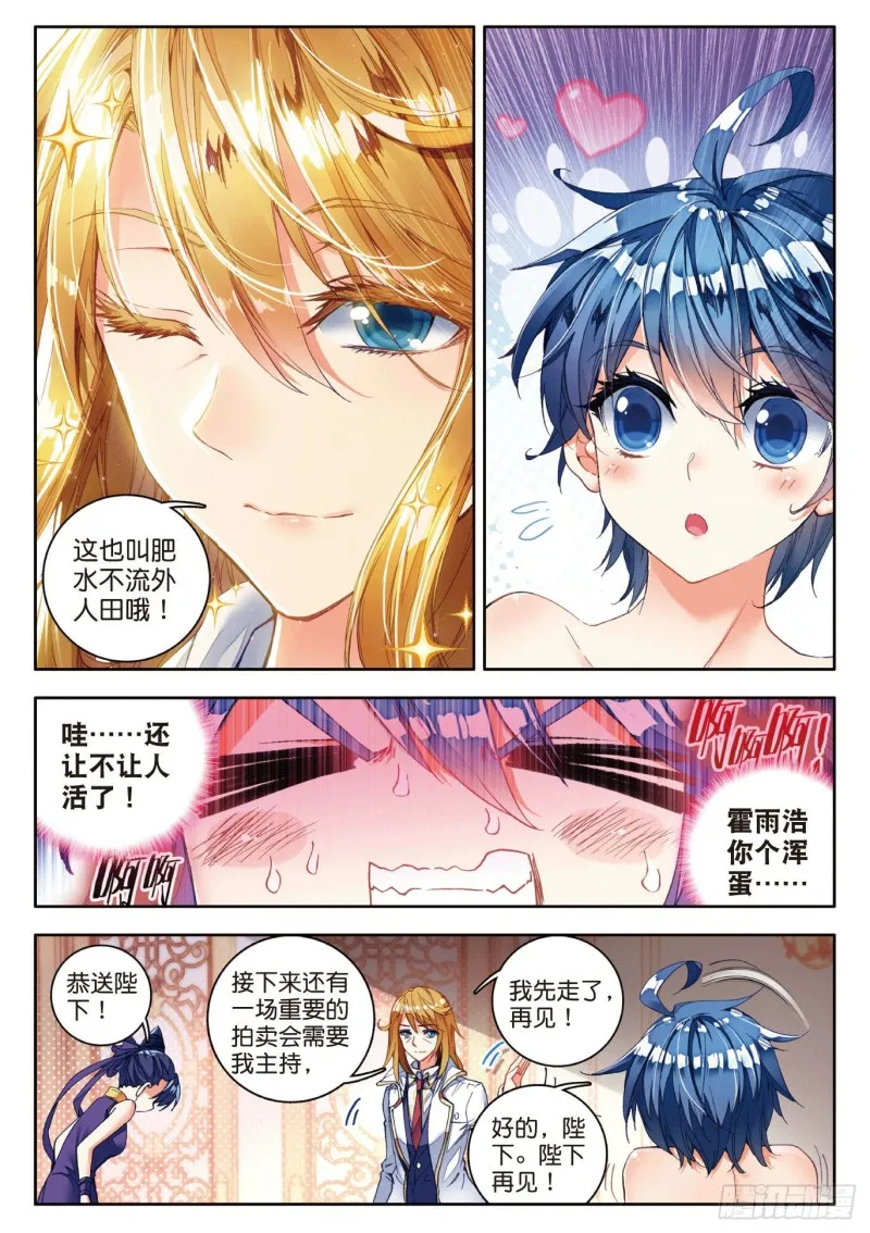 78 十万年魂兽胚胎 第12页