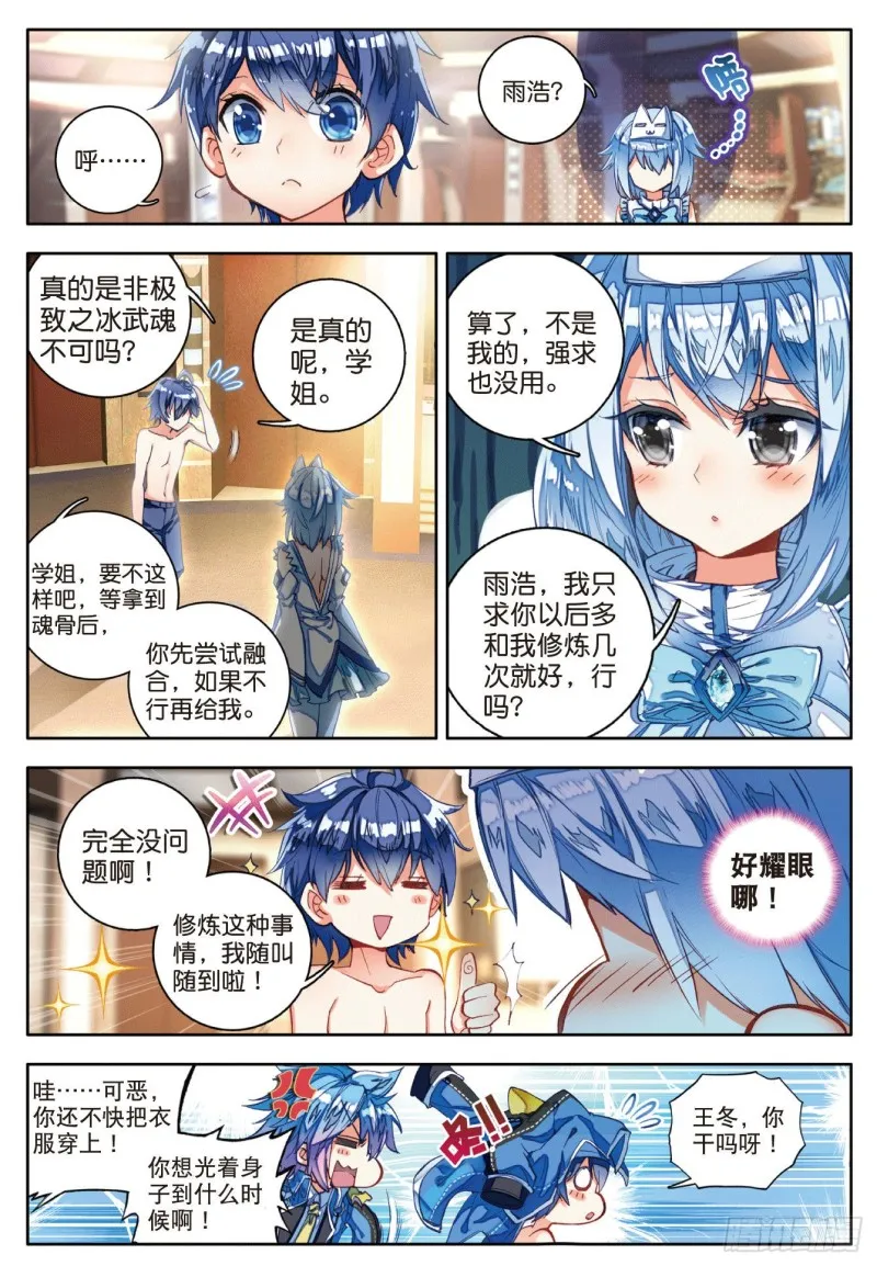 78 十万年魂兽胚胎 第13页