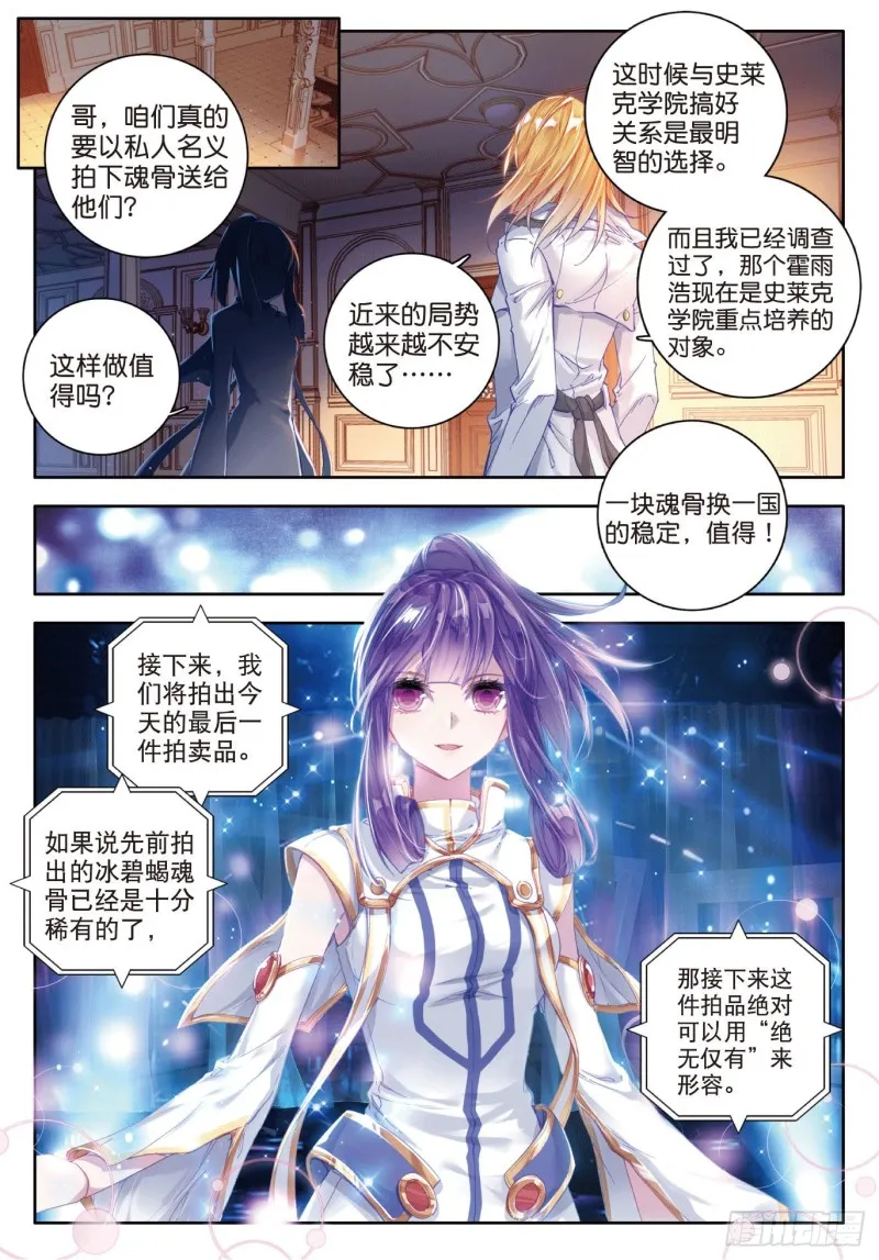 78 十万年魂兽胚胎 第14页