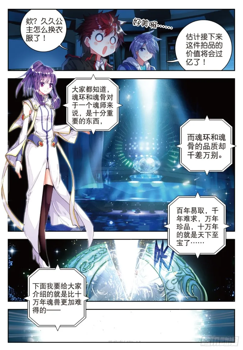 78 十万年魂兽胚胎 第15页