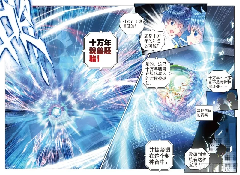 78 十万年魂兽胚胎 第16页