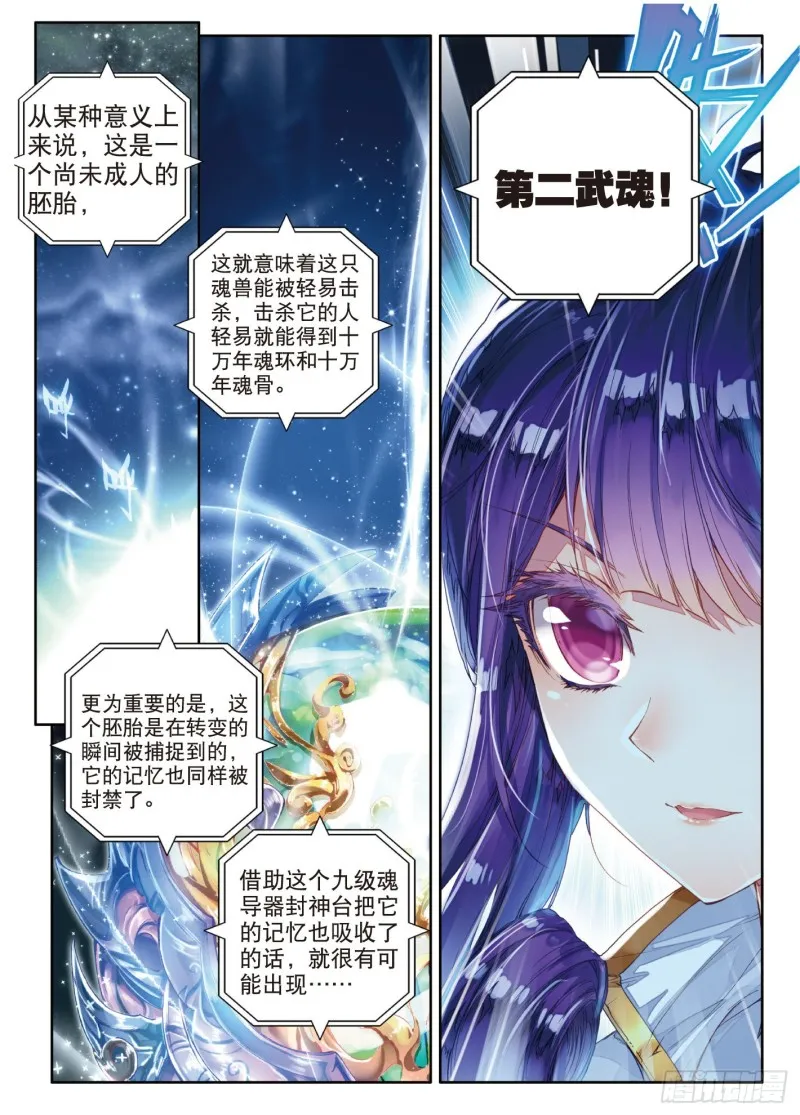 78 十万年魂兽胚胎 第17页