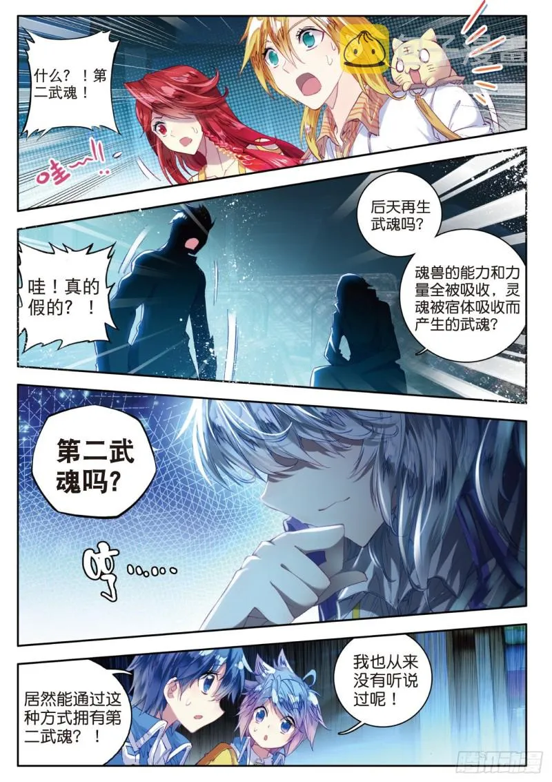 78 十万年魂兽胚胎 第18页