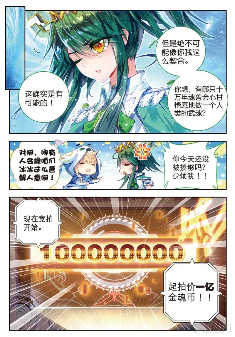 78 十万年魂兽胚胎 第19页