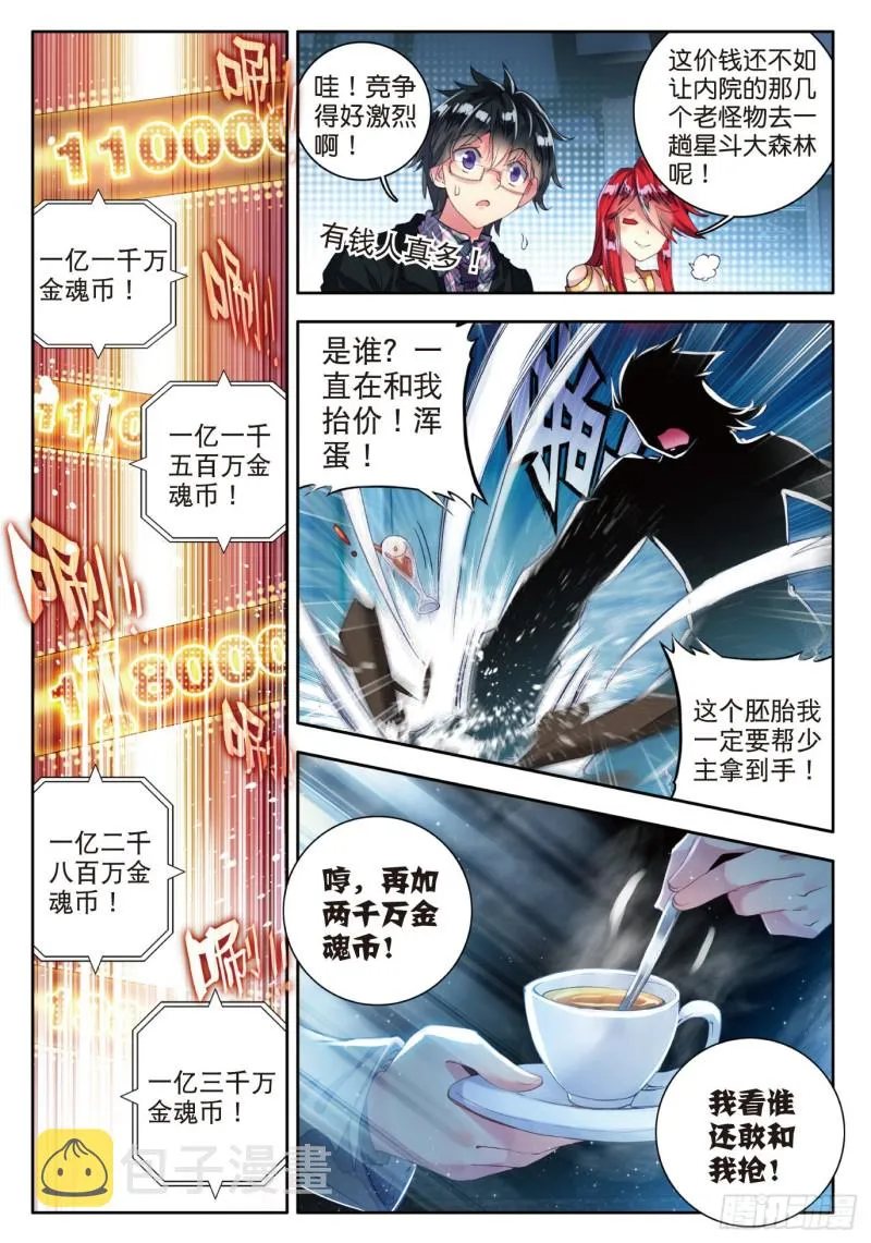 78 十万年魂兽胚胎 第20页