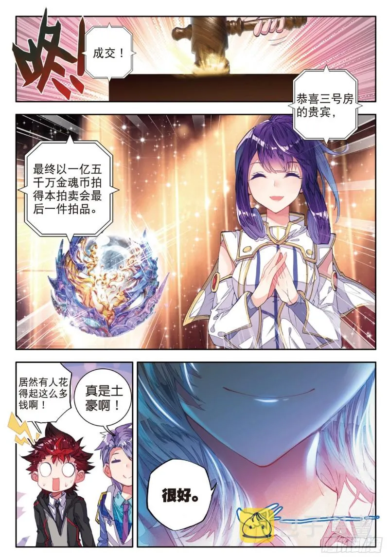 78 十万年魂兽胚胎 第21页