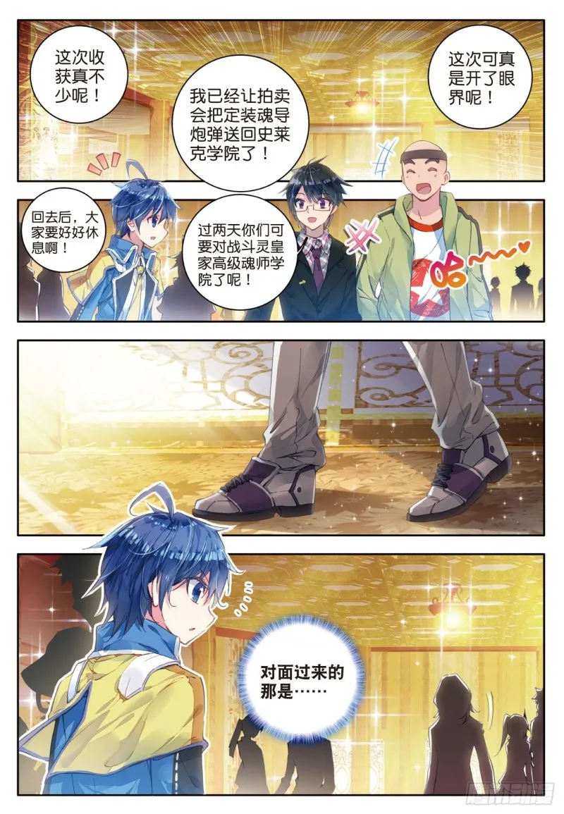 78 十万年魂兽胚胎 第22页