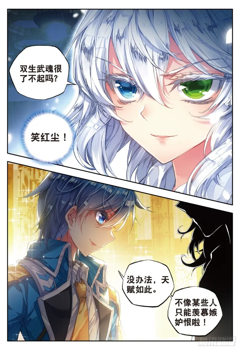 78 十万年魂兽胚胎 第23页