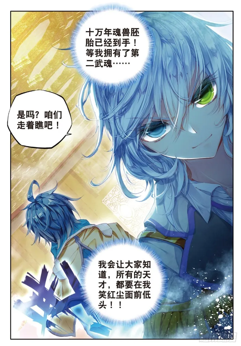 78 十万年魂兽胚胎 第24页