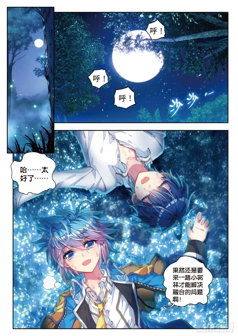 79 收服噬灵刻刀 第2页