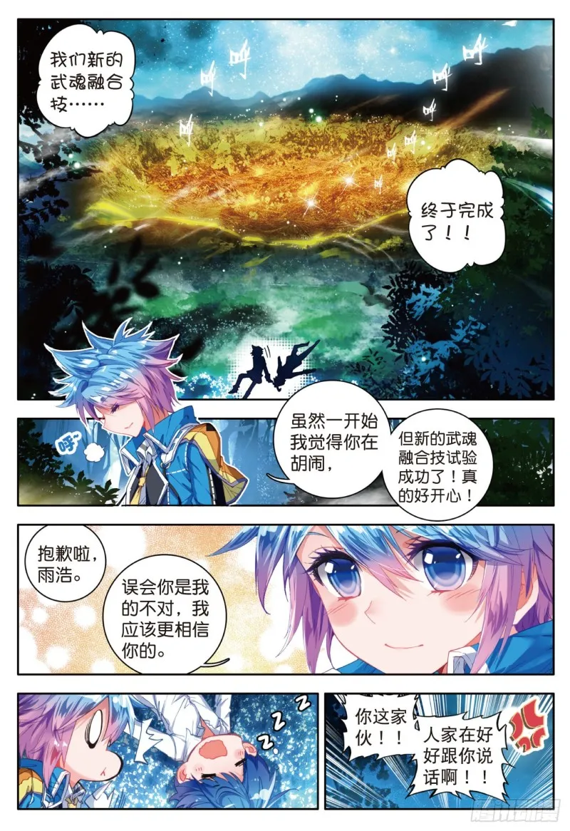 79 收服噬灵刻刀 第3页