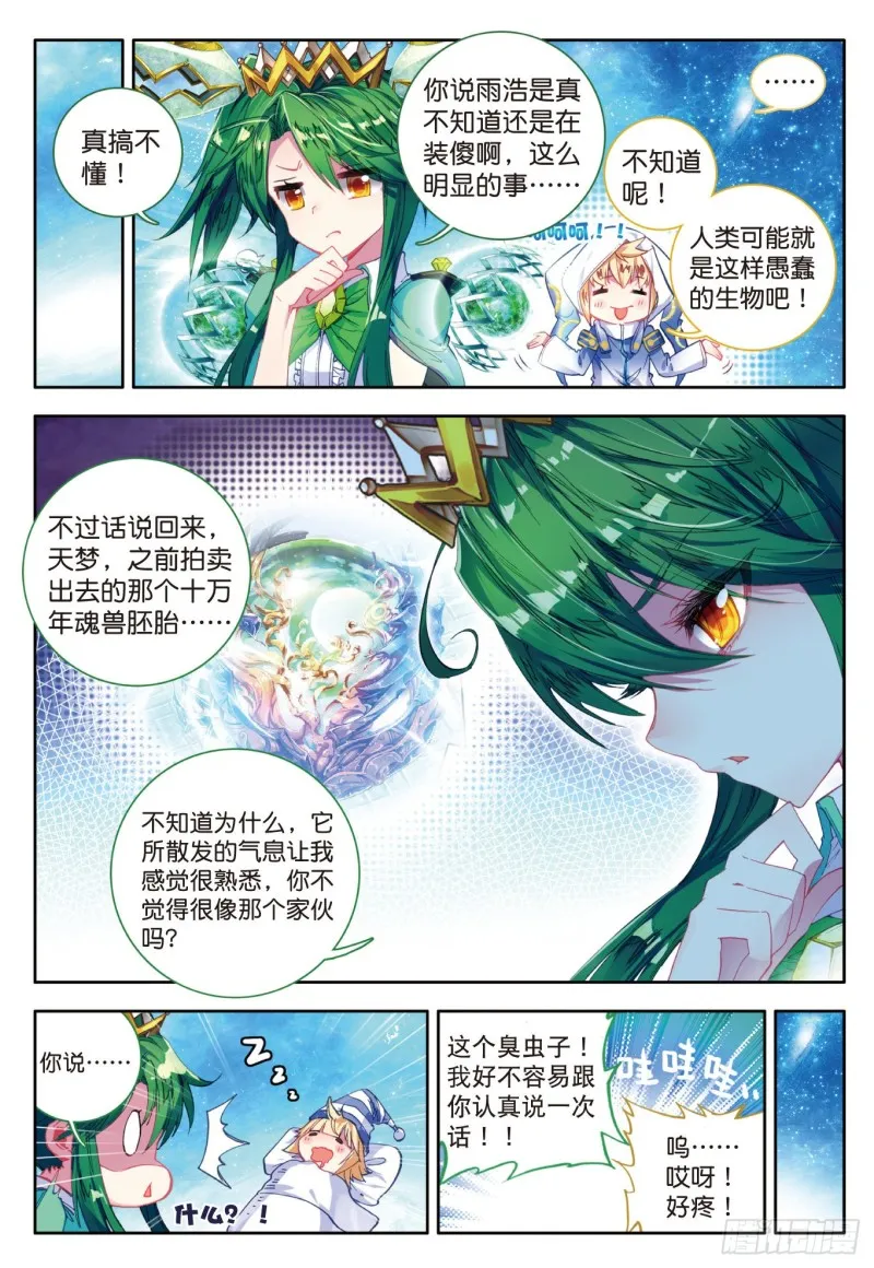 79 收服噬灵刻刀 第4页