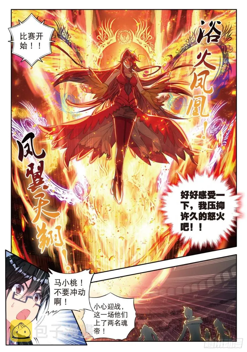 79 收服噬灵刻刀 第7页