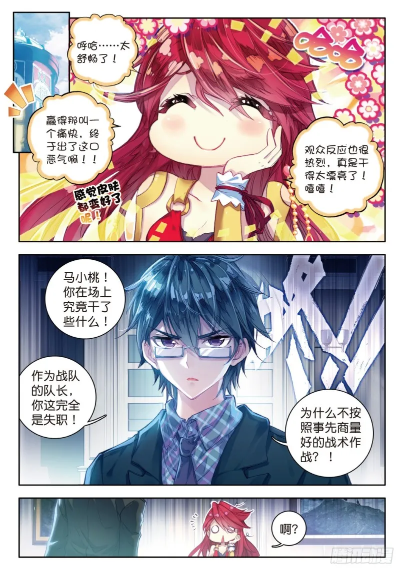 79 收服噬灵刻刀 第10页