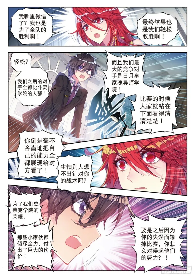 79 收服噬灵刻刀 第11页