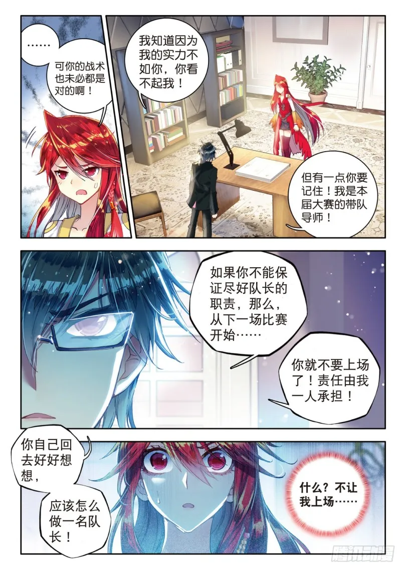 79 收服噬灵刻刀 第12页