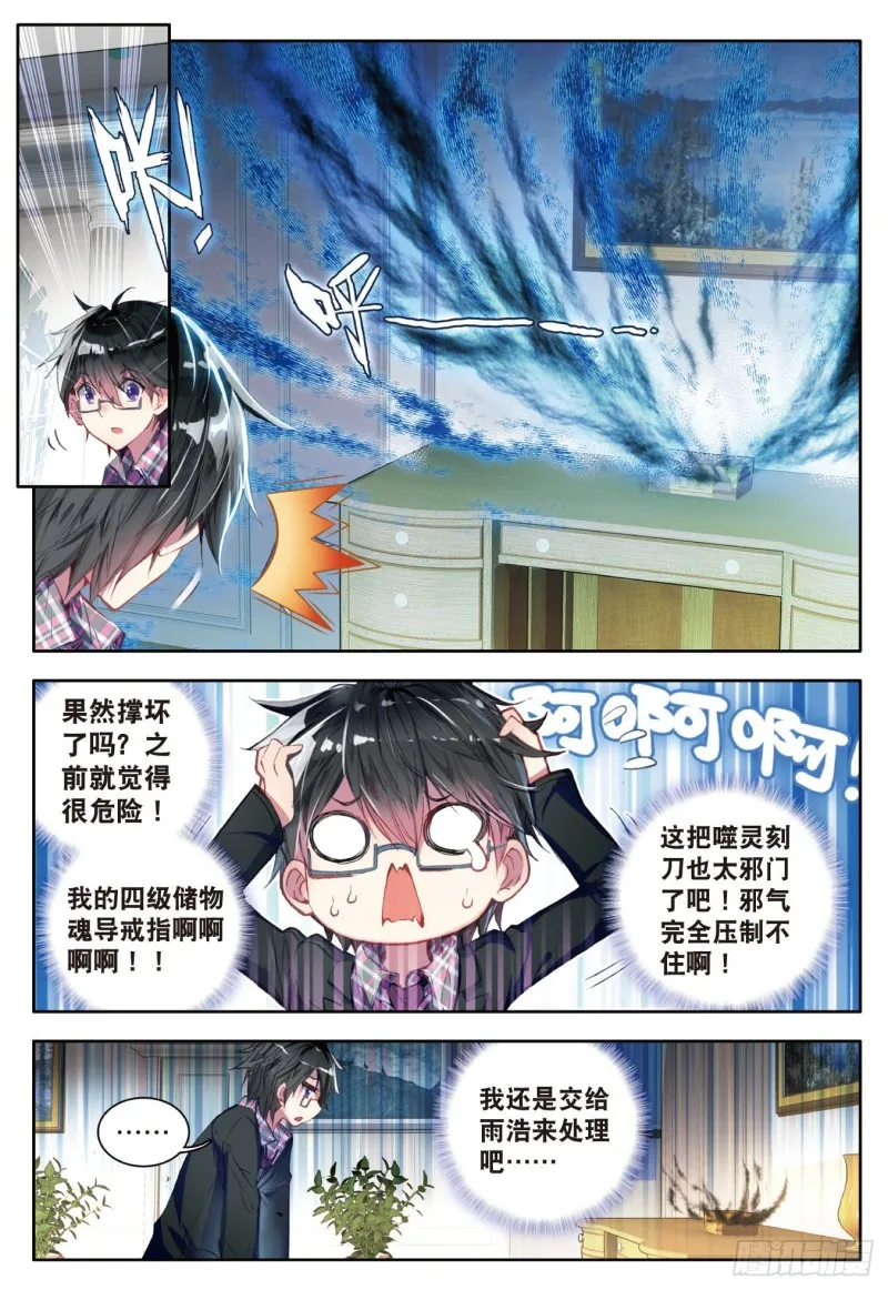 79 收服噬灵刻刀 第14页