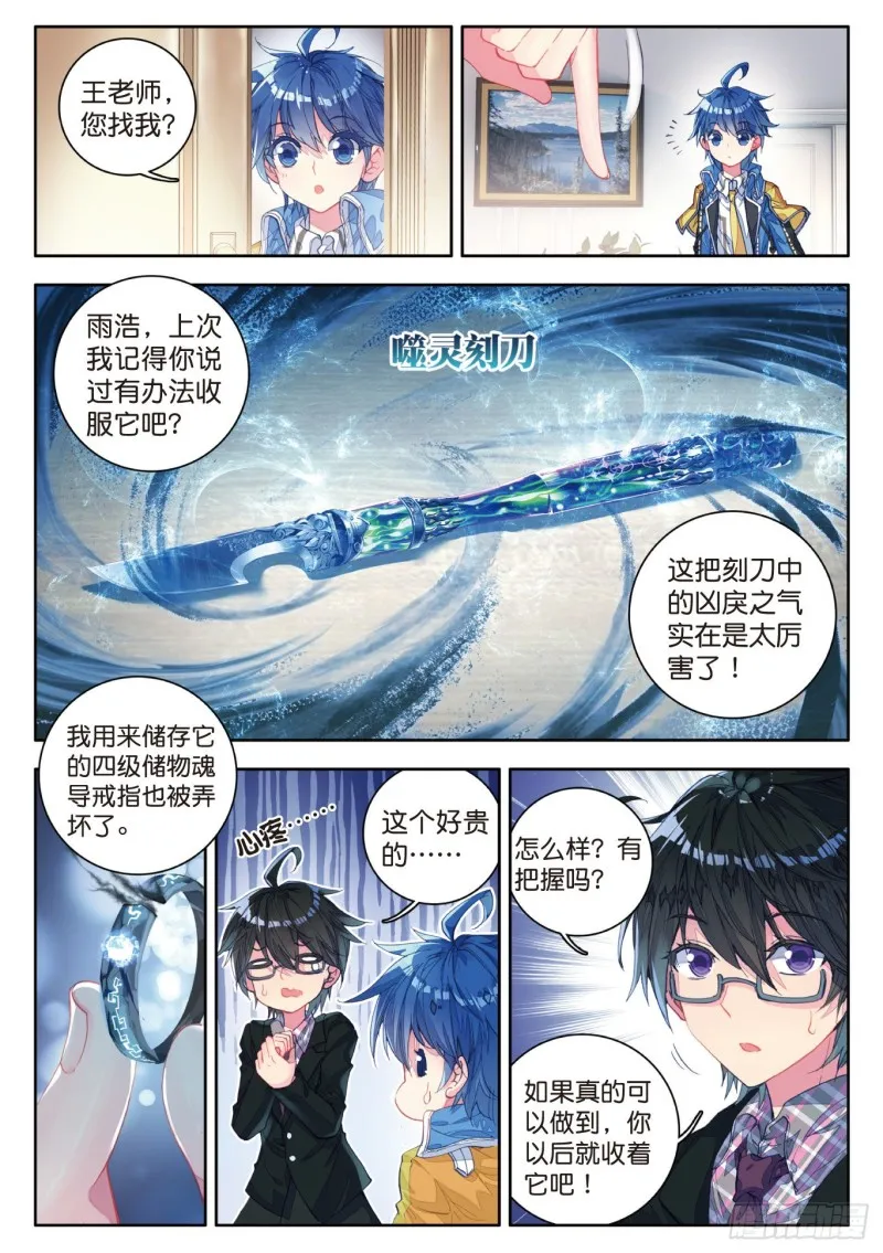 79 收服噬灵刻刀 第15页