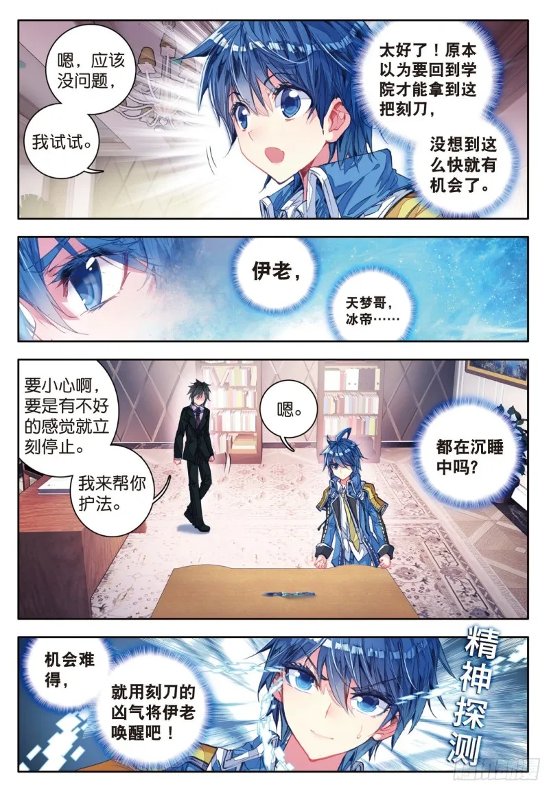79 收服噬灵刻刀 第16页