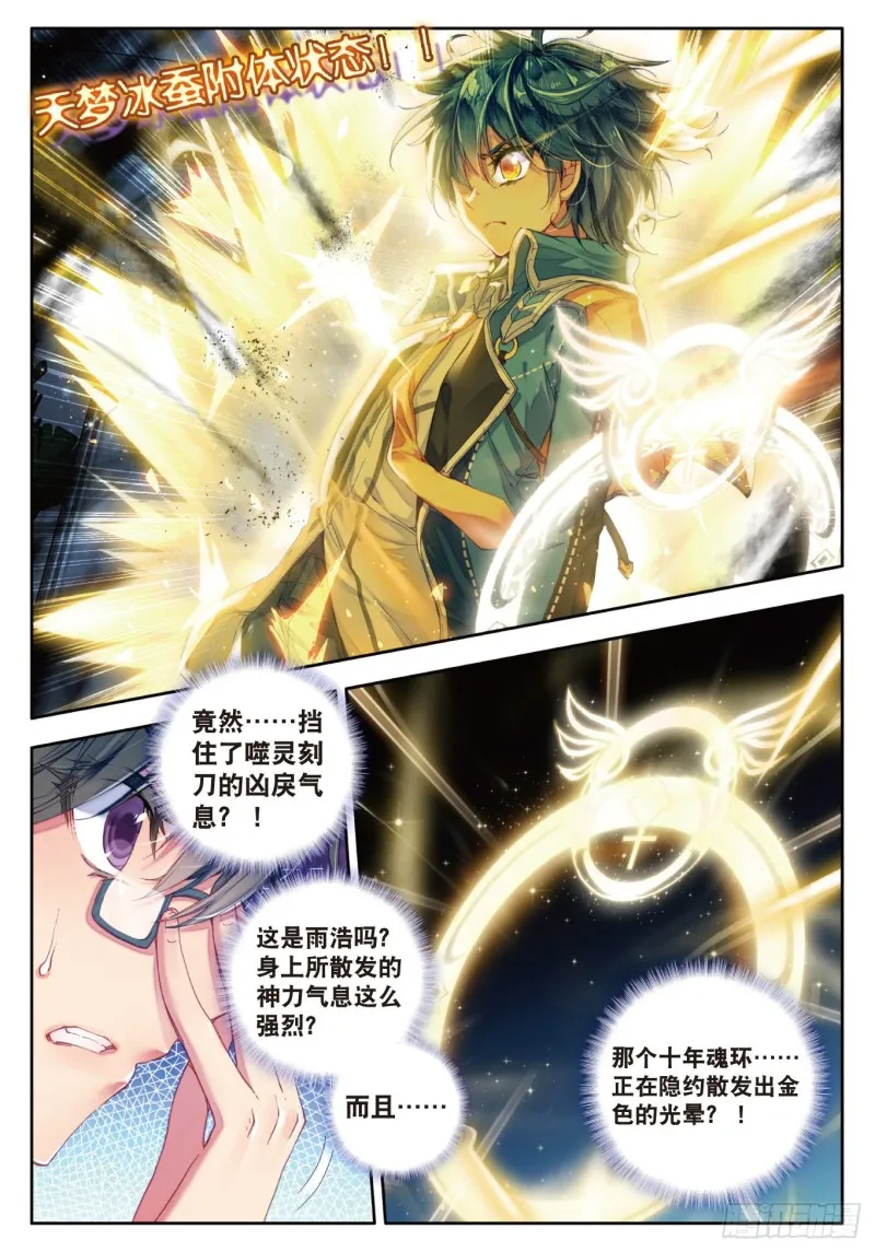 79 收服噬灵刻刀 第19页