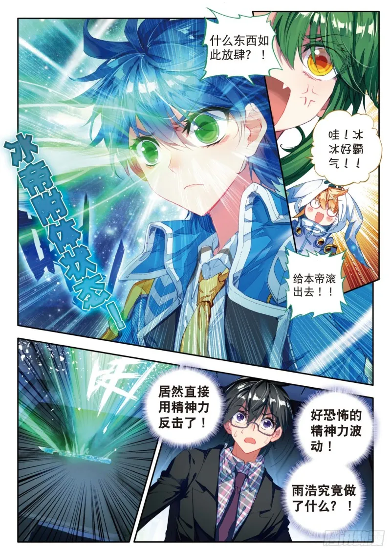 79 收服噬灵刻刀 第20页