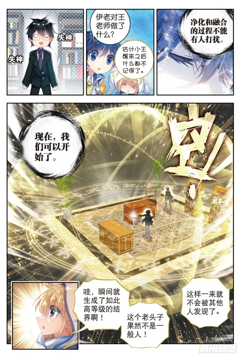 80 开启，生灵之眼 第3页