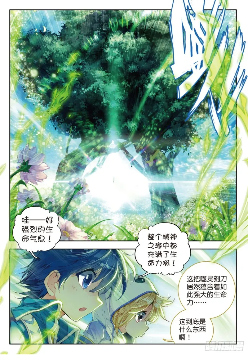 80 开启，生灵之眼 第6页