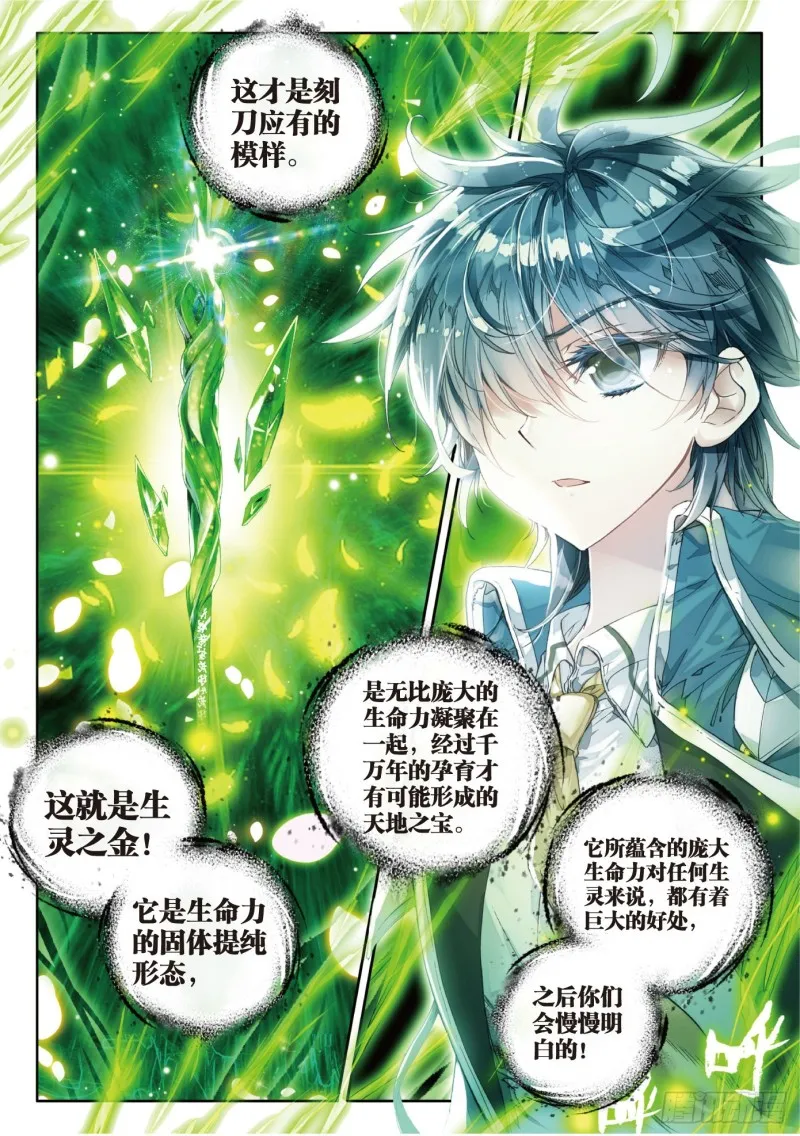 80 开启，生灵之眼 第7页