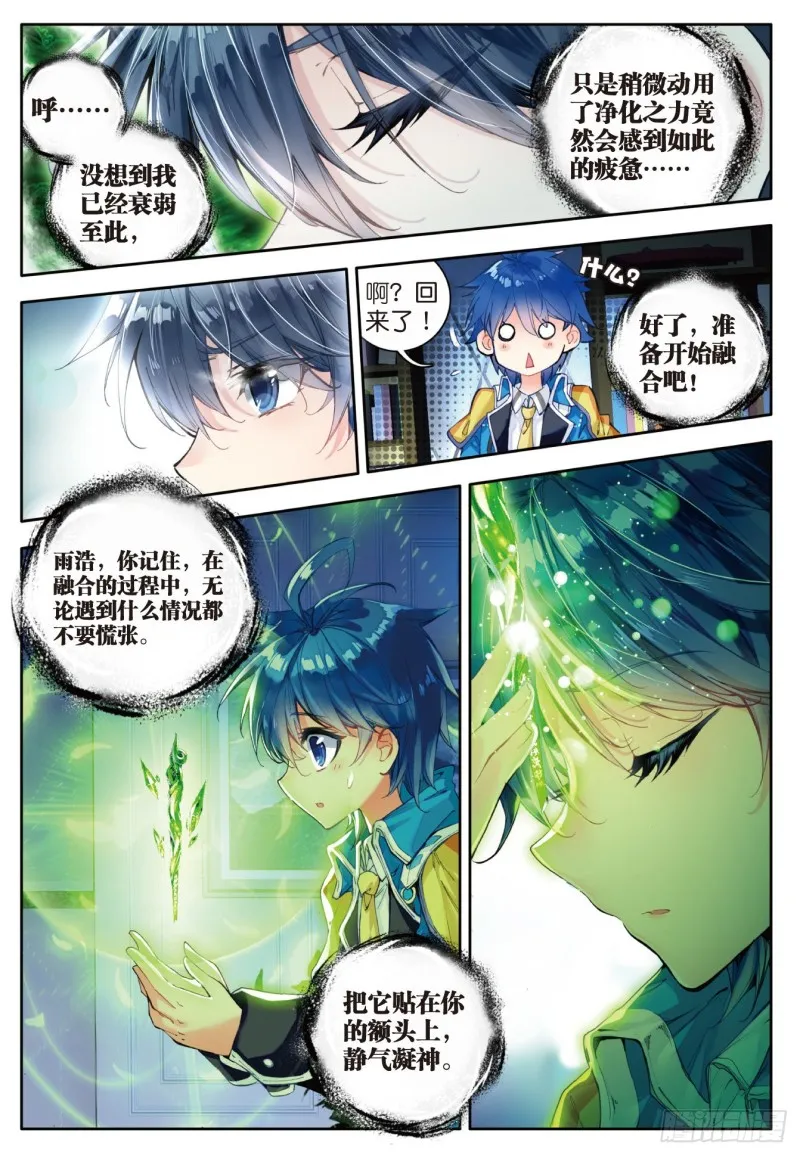 80 开启，生灵之眼 第8页