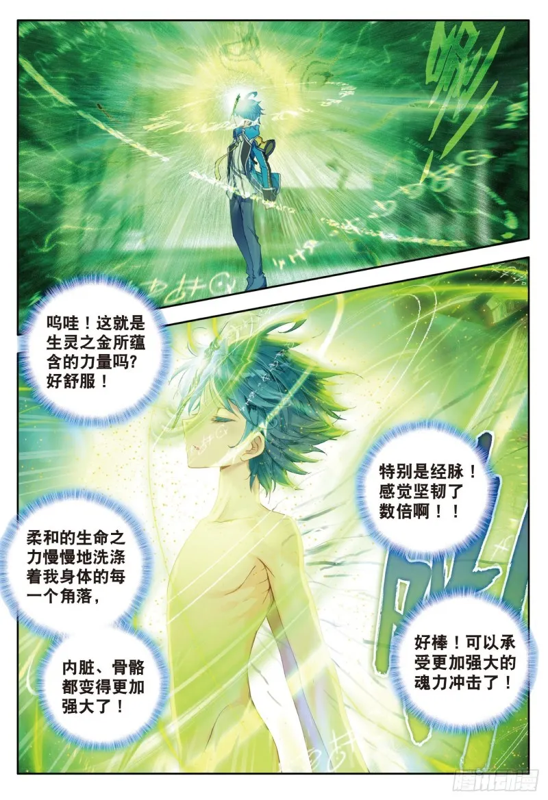 80 开启，生灵之眼 第9页