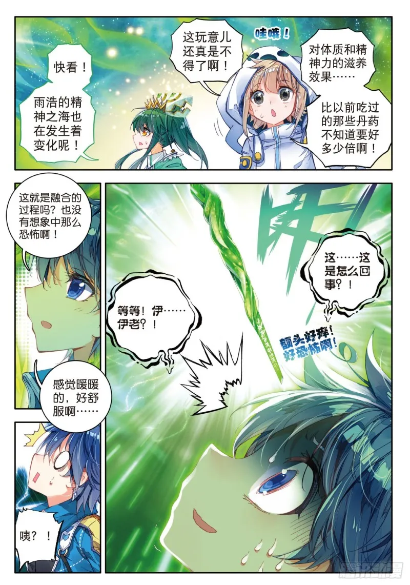 80 开启，生灵之眼 第10页