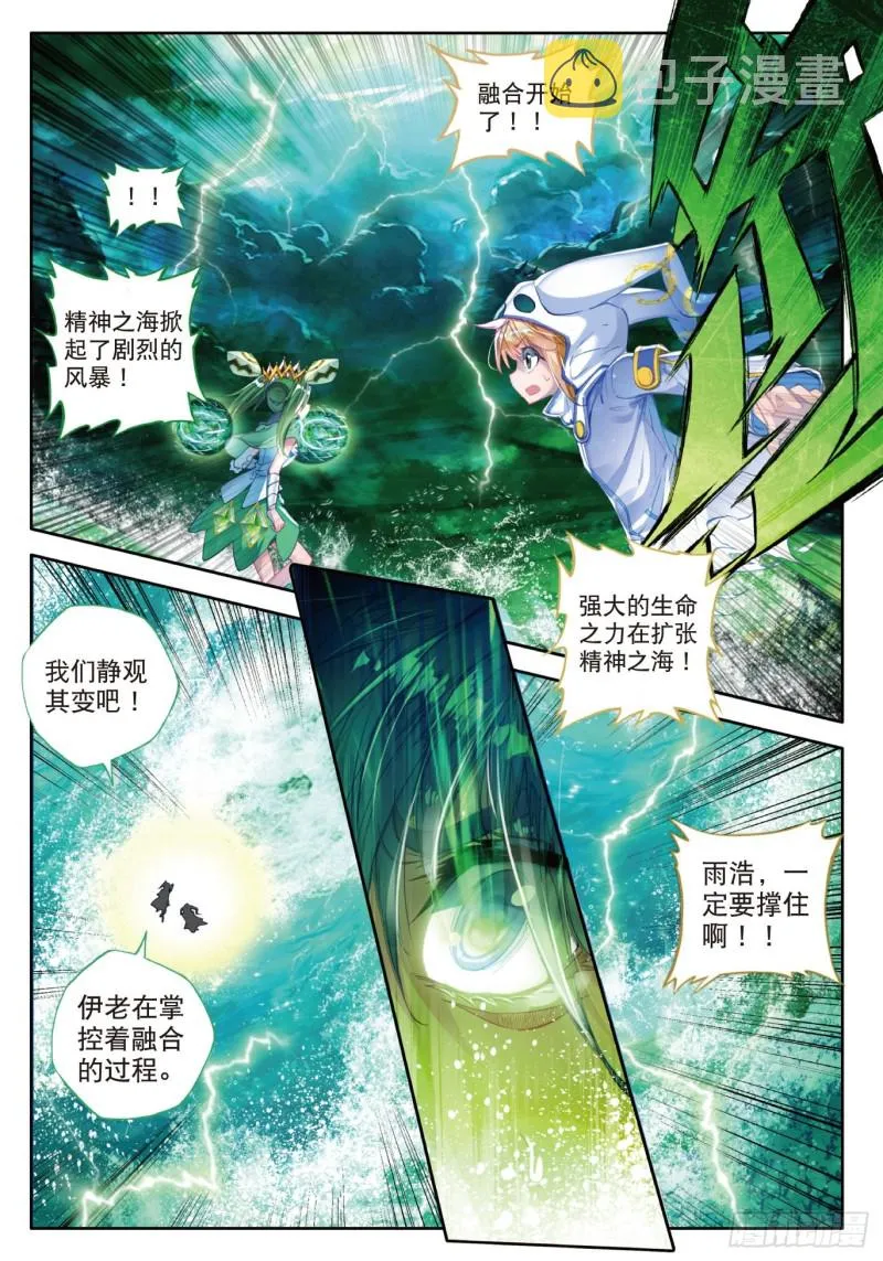 80 开启，生灵之眼 第12页