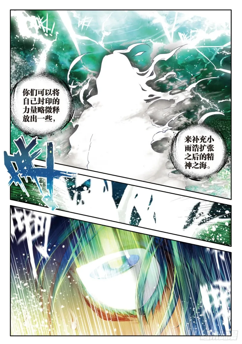80 开启，生灵之眼 第14页